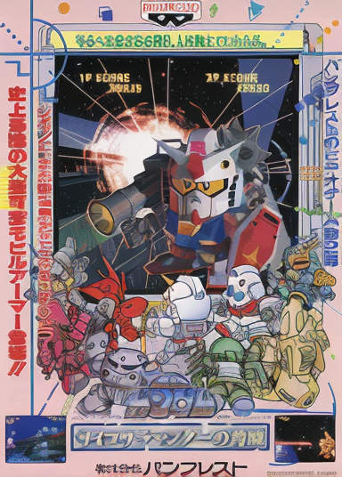 SD Gundam Psycho Salamander no Kyoui