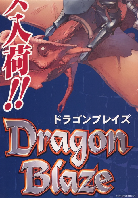 Dragon Blaze