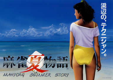 Mahjong Natsu Monogatari (Japan)