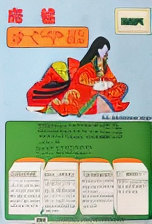 Mahjong Kaguyahime (Japan 880521)