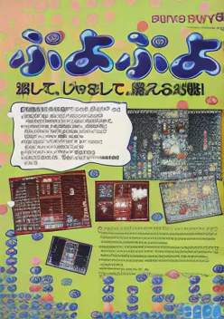 Puyo Puyo (World)