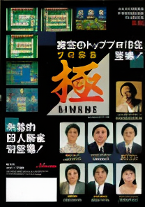 Pro Mahjong Kiwame