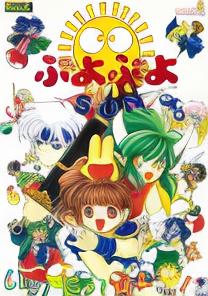 Puyo Puyo Sun (J 961115 V0.001)