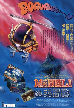 Battle Chopper (World)