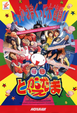 Taisen Tokkae-dama (ver JAA)