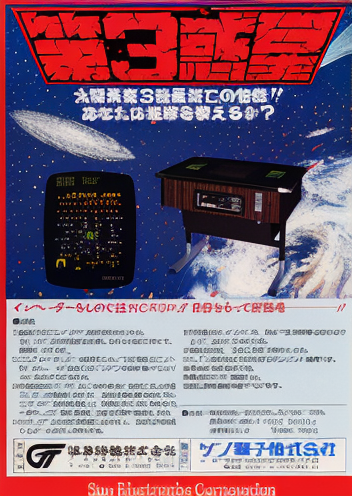 Dai 3 Wakusei (Japan)