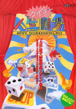 Quiz Jinsei Gekijoh (Japan)