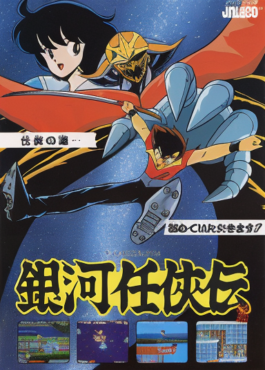 Ginga Ninkyouden (set 1)