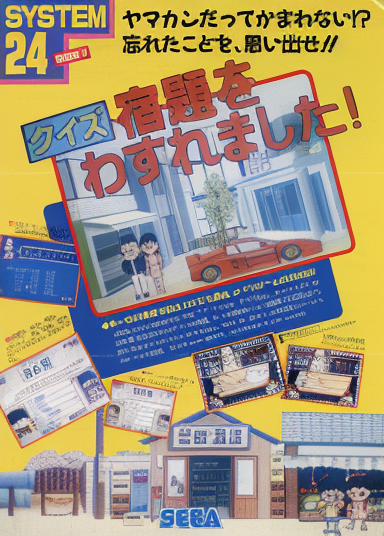 Quiz Syukudai wo Wasuremashita (Japan, Floppy Based, FD1094 317-0058-08b)