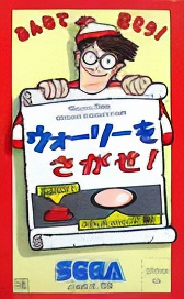 Wally wo Sagase! (rev B, Japan, 2 players) (FD1094 317-0197B)