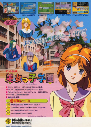 Bijokko Gakuen (Japan 880116)