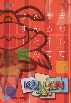 Kollon (V2.04JA 2003/11/01 12:00)