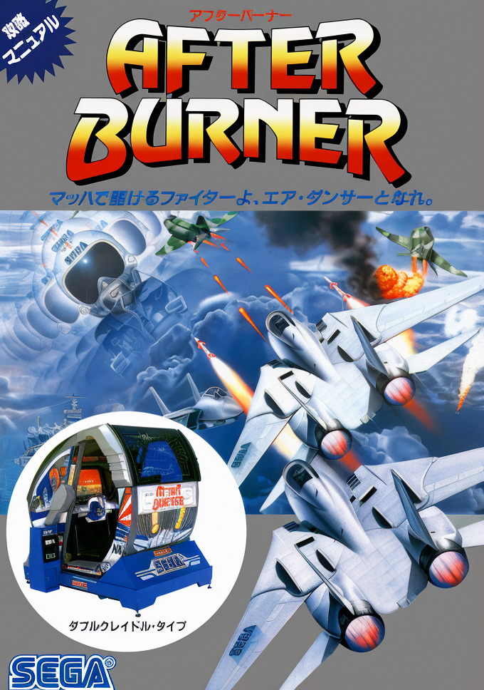 After Burner (Mega-Tech, SMS based)
