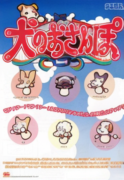 Inu no Osanpo / Dog Walking (Japan, Export, Rev A)