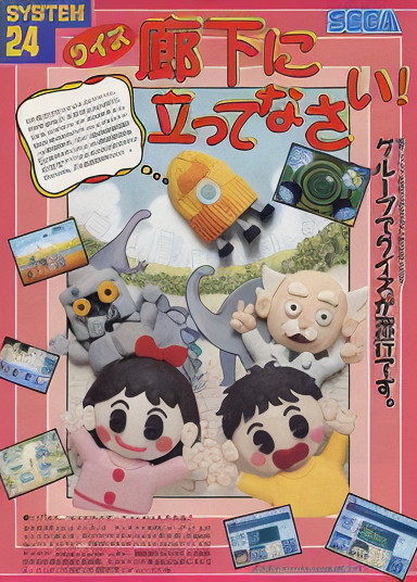 Quiz Rouka Ni Tattenasai (Japan, ROM Based)