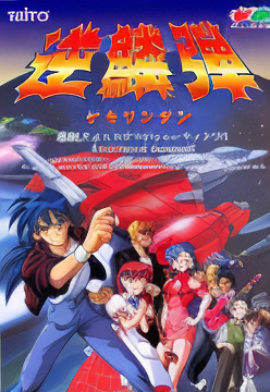 Gekirindan (Ver 2.3O 1995/09/21)