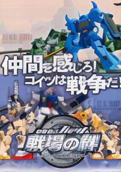 Mobile Suit Gundam