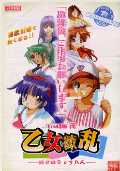 VS Mahjong Otome Ryouran (revision 2)