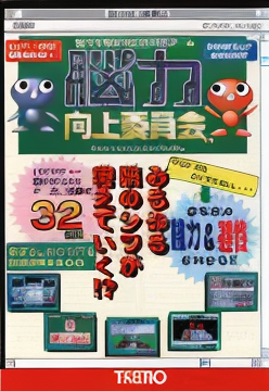 Nouryoku Koujou Iinkai