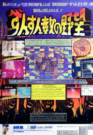 Zunzunkyou no Yabou (Japan)