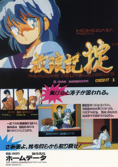 Mahjong Hourouki Okite (Japan)