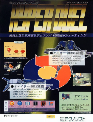 Hyper Duel (Japan set 1)