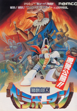 Chou Zetsurinjin Berabowman (Japan, Rev C)