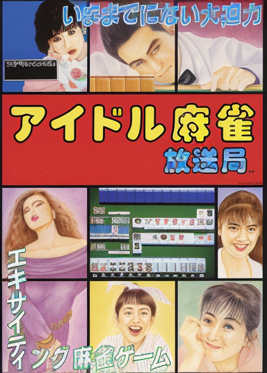 Idol-Mahjong Housoukyoku (Japan)