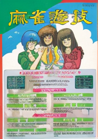 Mahjong Yuugi (Japan set 1)