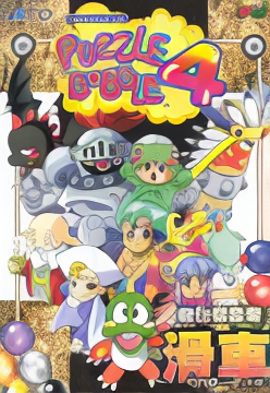 Puzzle Bobble 4 (Ver 2.04O 1997/12/19)