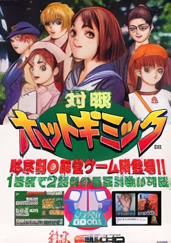 Taisen Hot Gimmick (Japan)