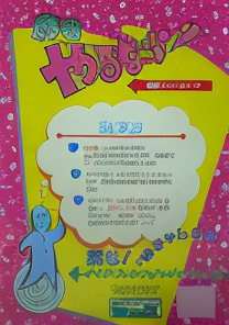 Hana wo Yaraneba! (Japan)