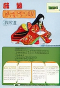 Mahjong Kaguyahime Sono2 (Japan 890829)