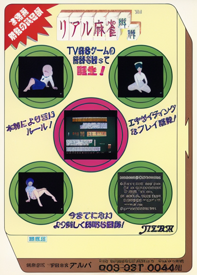 Real Mahjong Haihai (Japan, newer)