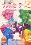 Bishoujo Janshi Pretty Sailor 2 (Japan)