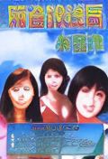 Mahjong Housoukyoku Honbanchuu (Japan)