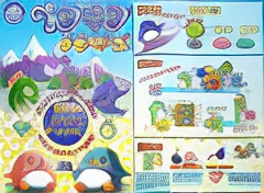 Penguin Brothers (Japan)