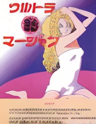 Ultra Maru-hi Mahjong (Japan)