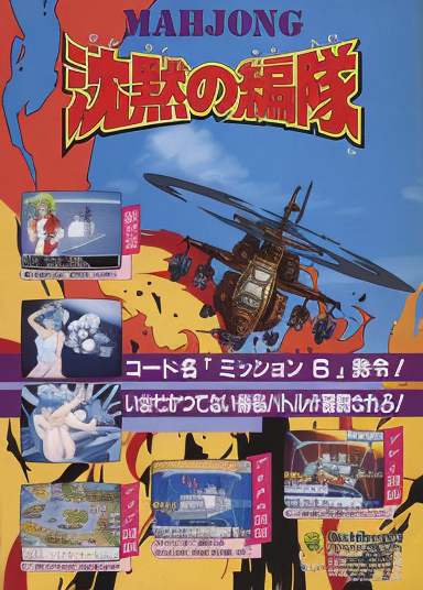Mahjong Chinmoku no Hentai (Japan 900511)