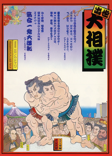 Syusse Oozumou (Japan)