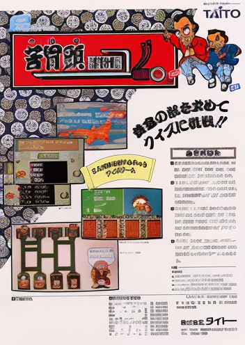 Quiz Torimonochou (Japan)