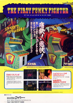 The First Funky Fighter (USA, Canada, Mexico / Japan, set 1)