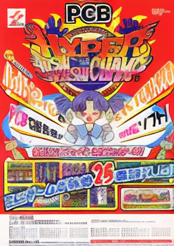 Hyper Bishi Bashi Champ (GQ876 VER. EAA)