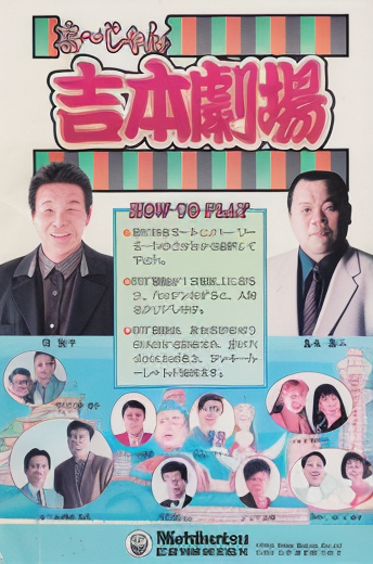 Mahjong Yoshimoto Gekijou (Japan)