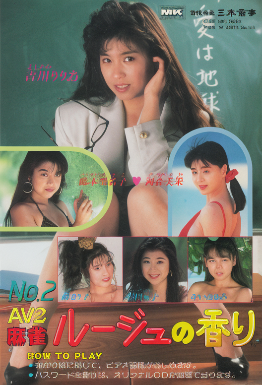 AV2Mahjong No.2 Rouge no Kaori