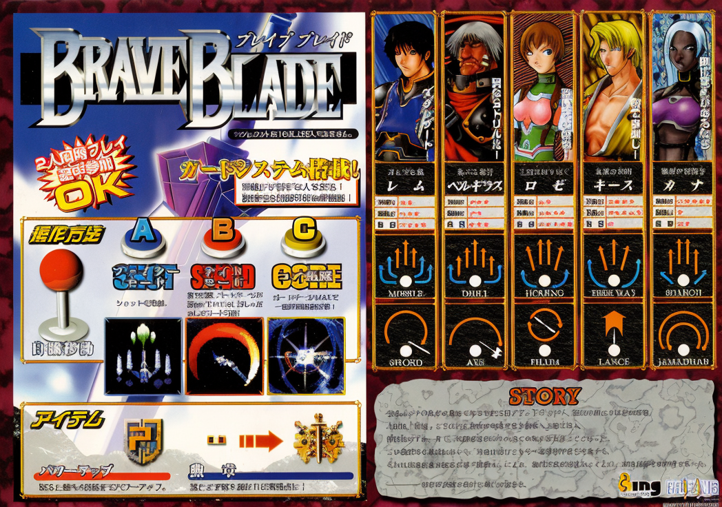 Brave Blade (World)