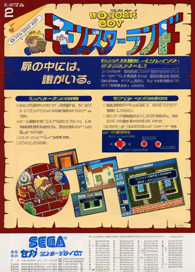 Wonder Boy - Monster Land (Japan New Ver., MC-8123, 317-0043)