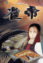 Mahjong Jong-Tei (Japan, NM532-01)