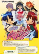 Taisen Mahjong Final Romance 4 (Japan)