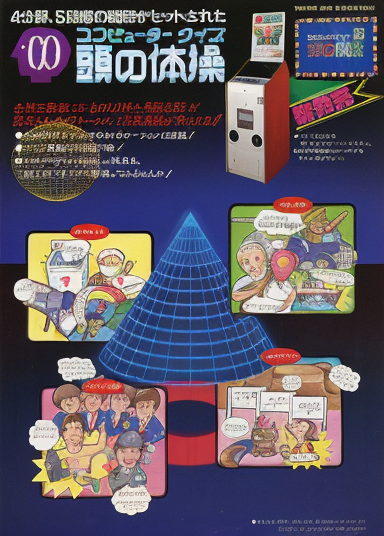 Computer Quiz Atama no Taisou (Japan)